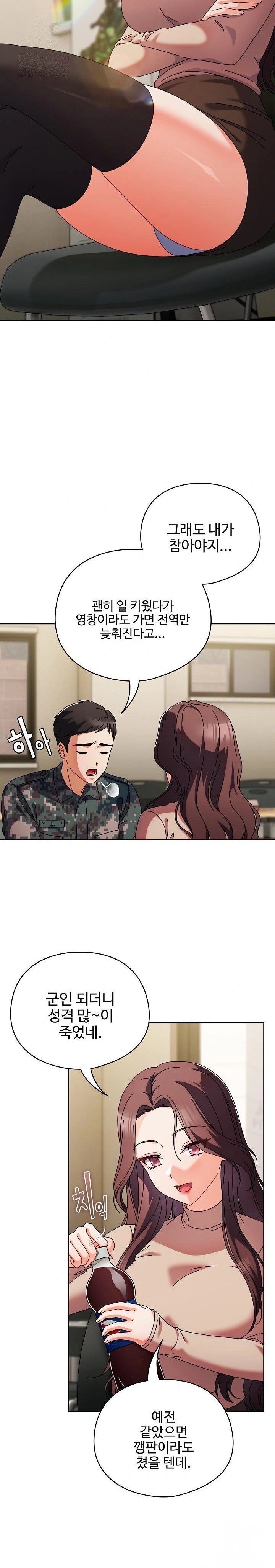 Make My Girlfriend Dirty Raw Chapter 1 - Page 11