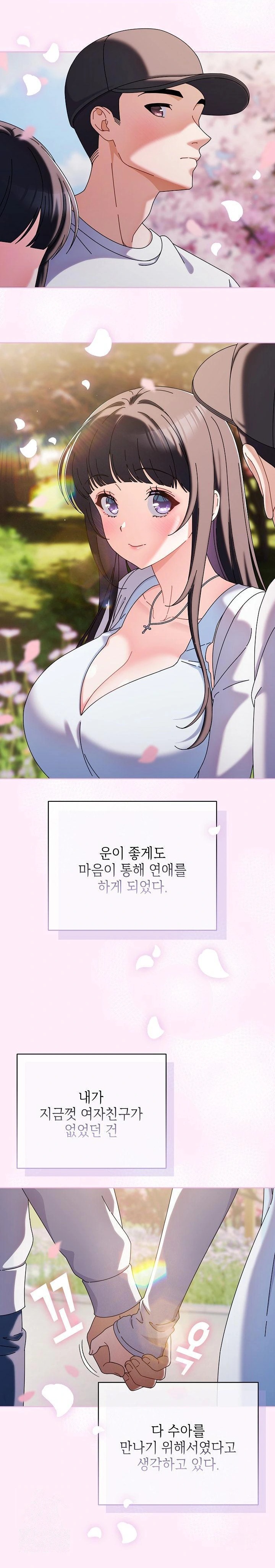 Make My Girlfriend Dirty Raw Chapter 1 - Page 19