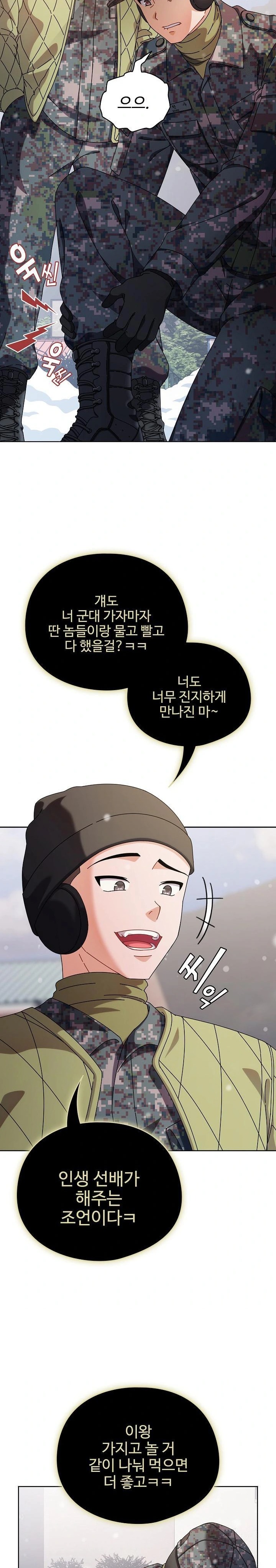 Make My Girlfriend Dirty Raw Chapter 1 - Page 8