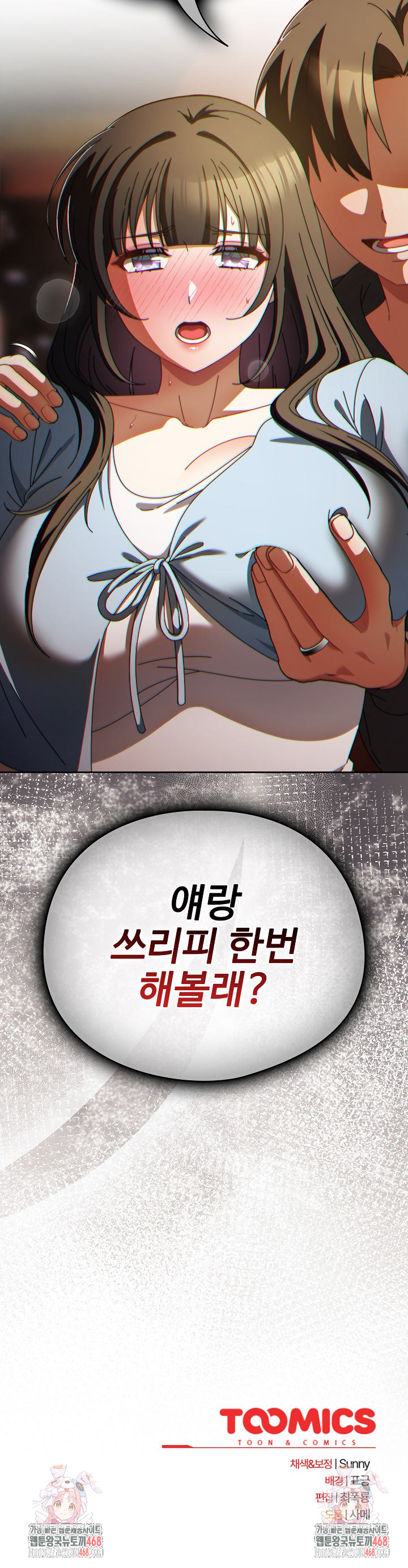 Make My Girlfriend Dirty Raw Chapter 14 - Page 33