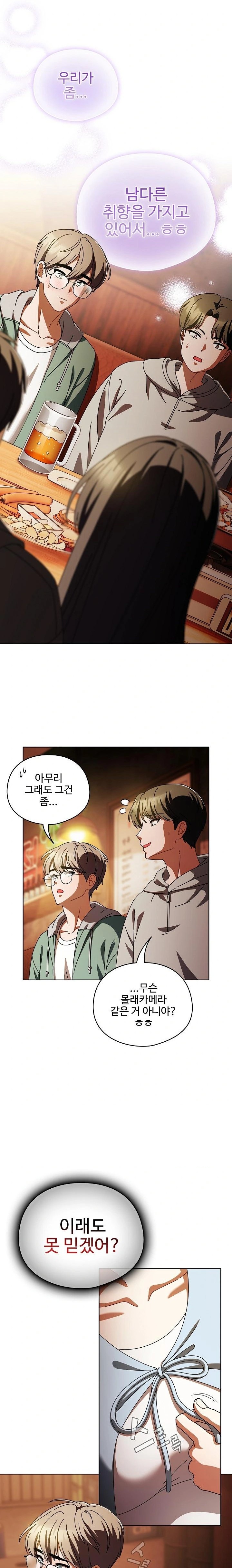 Make My Girlfriend Dirty Raw Chapter 15 - Page 4