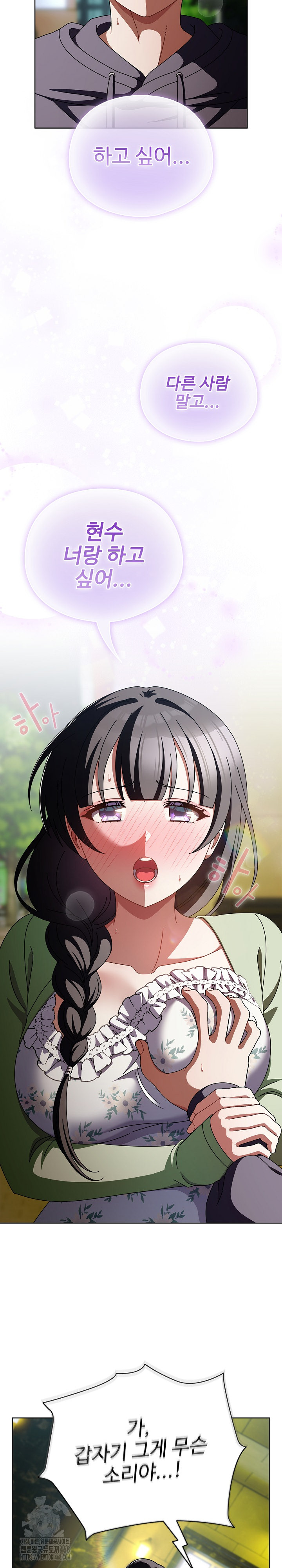 Make My Girlfriend Dirty Raw Chapter 19 - Page 25