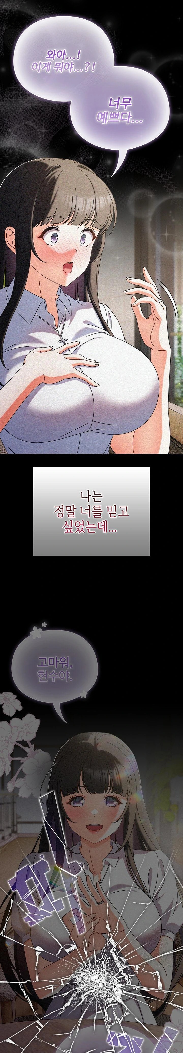 Make My Girlfriend Dirty Raw Chapter 2 - Page 13