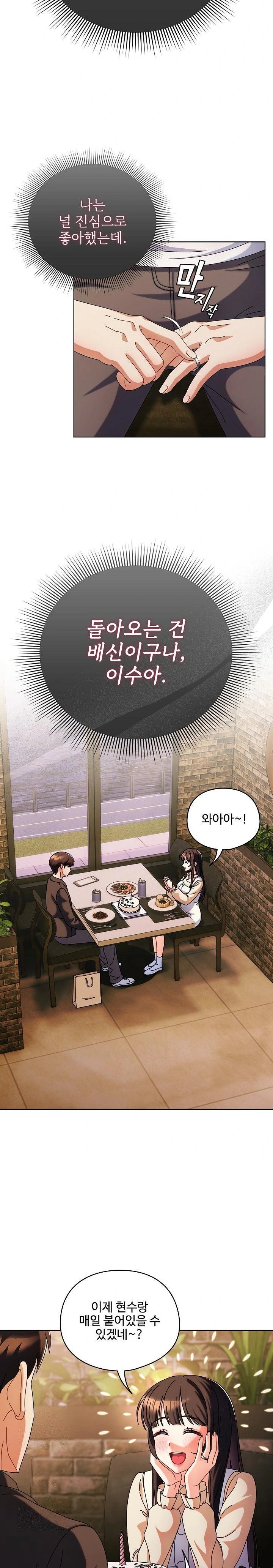 Make My Girlfriend Dirty Raw Chapter 2 - Page 17