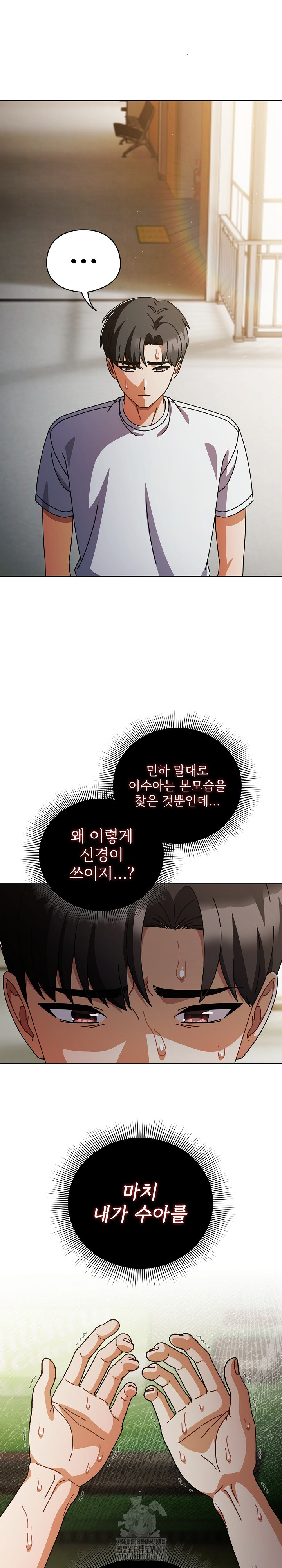 Make My Girlfriend Dirty Raw Chapter 29 - Page 23