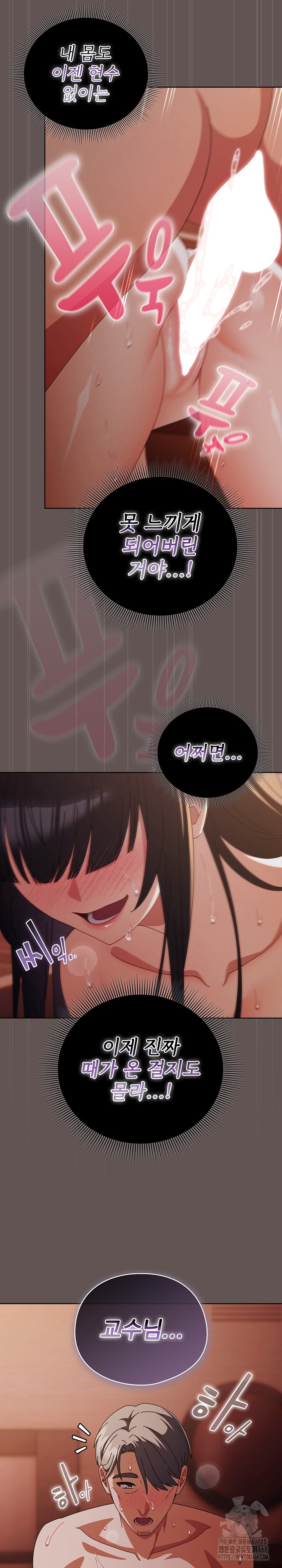 Make My Girlfriend Dirty Raw Chapter 31 - Page 11