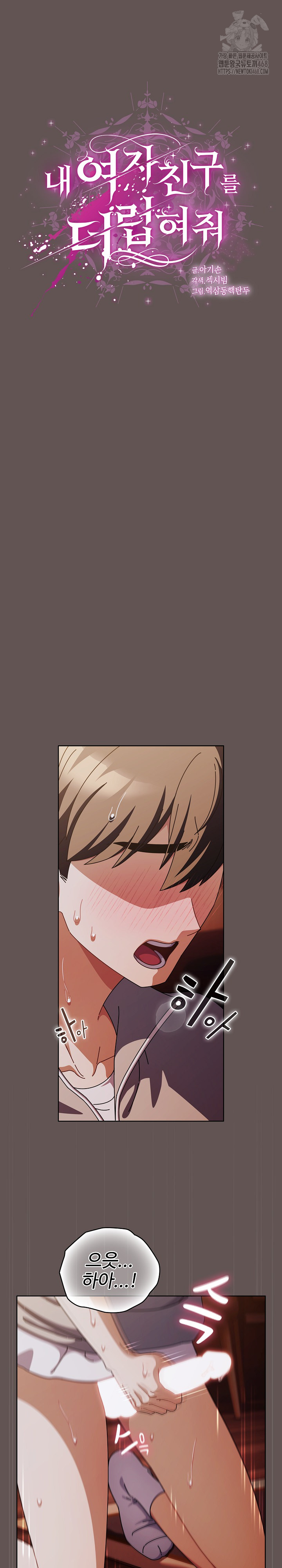 Make My Girlfriend Dirty Raw Chapter 32 - Page 2