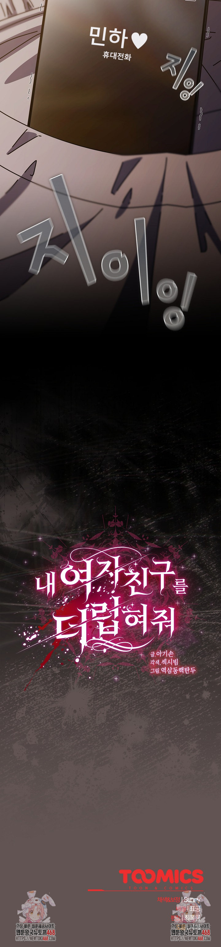 Make My Girlfriend Dirty Raw Chapter 33 - Page 29