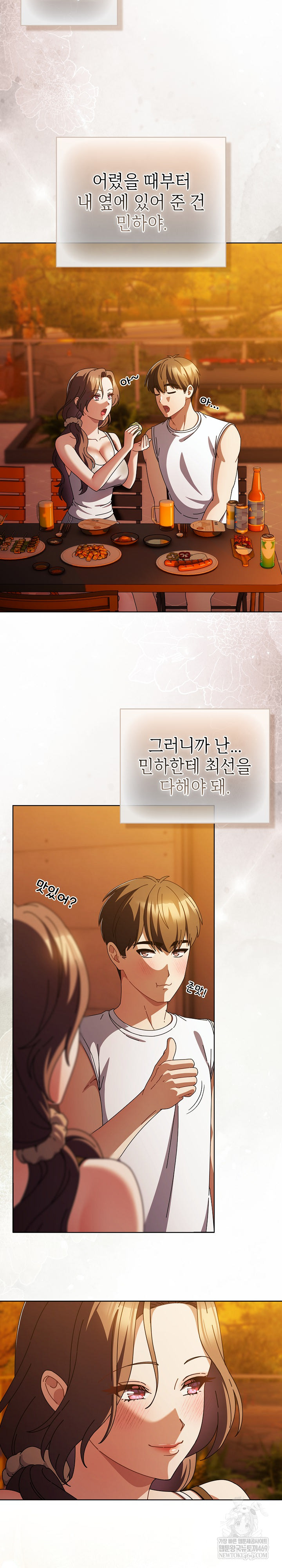 Make My Girlfriend Dirty Raw Chapter 37 - Page 24