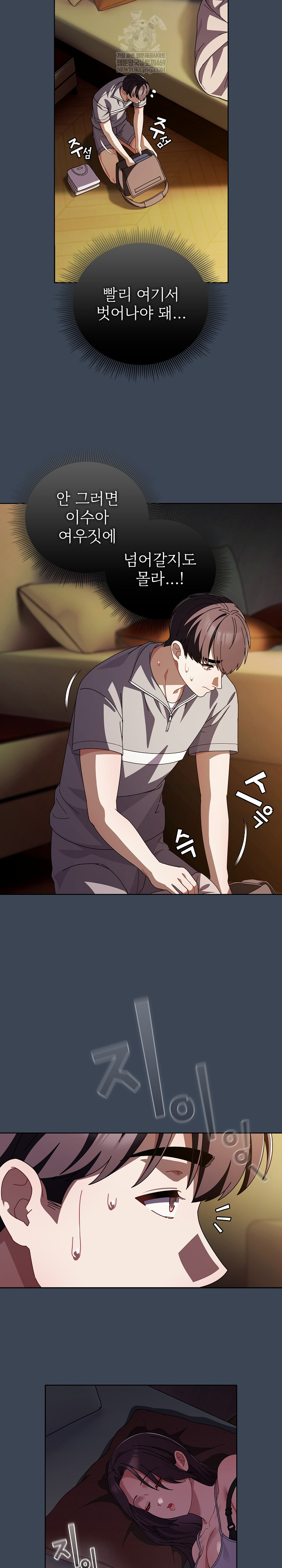 Make My Girlfriend Dirty Raw Chapter 39 - Page 23