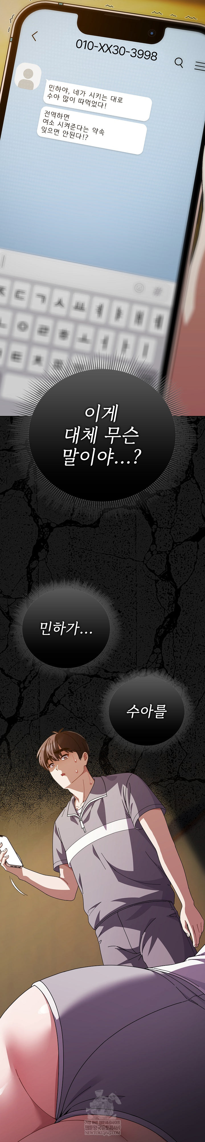 Make My Girlfriend Dirty Raw Chapter 39 - Page 26