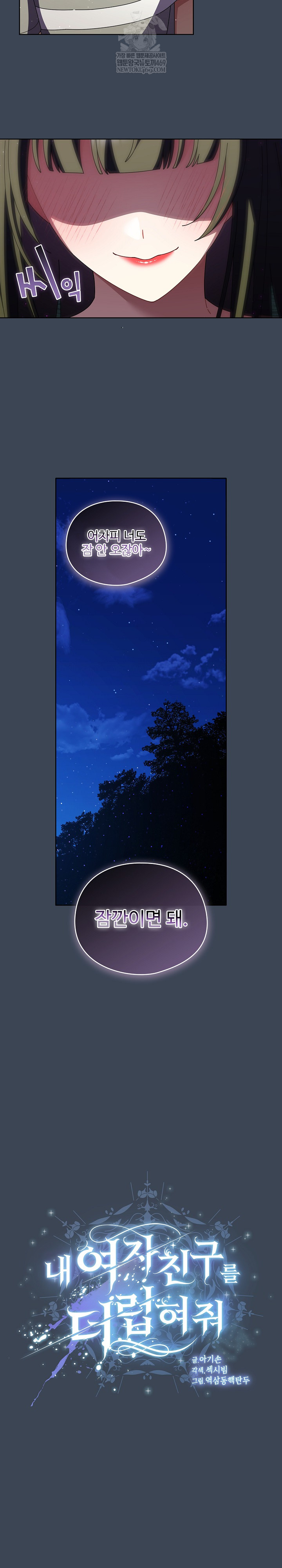 Make My Girlfriend Dirty Raw Chapter 39 - Page 6