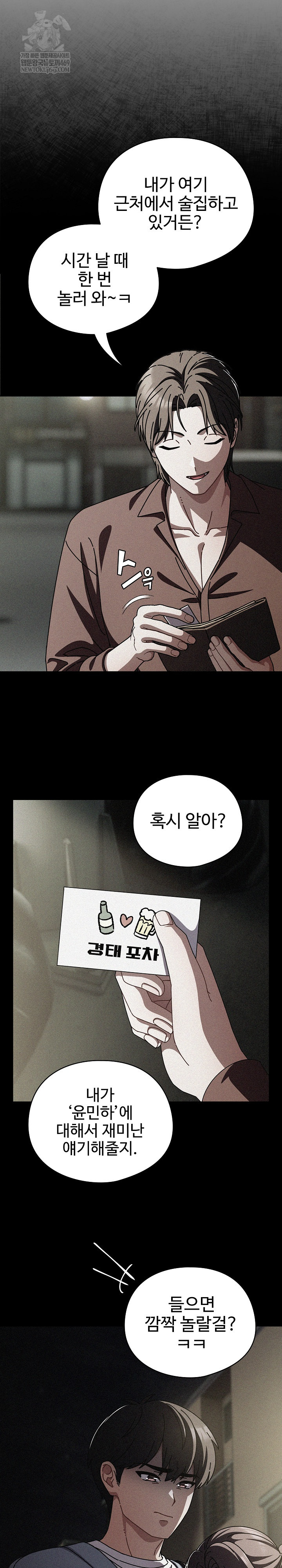 Make My Girlfriend Dirty Raw Chapter 40 - Page 21