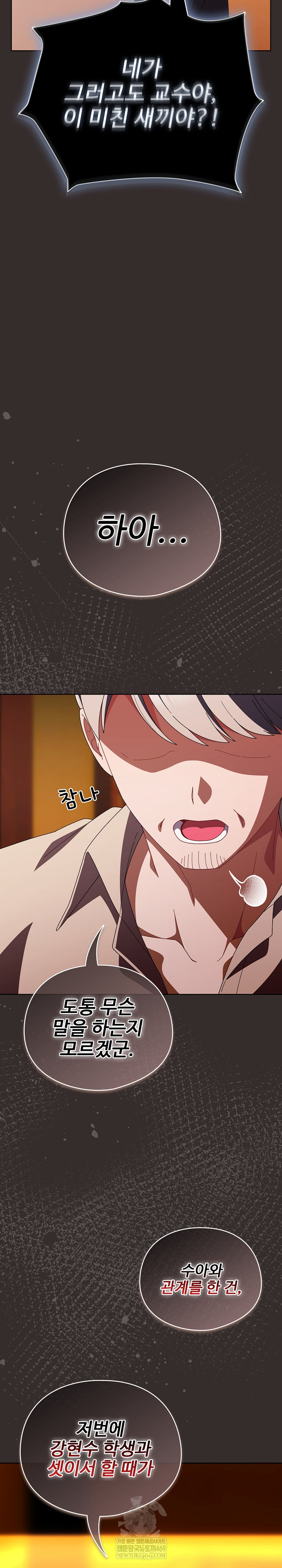 Make My Girlfriend Dirty Raw Chapter 41 - Page 25