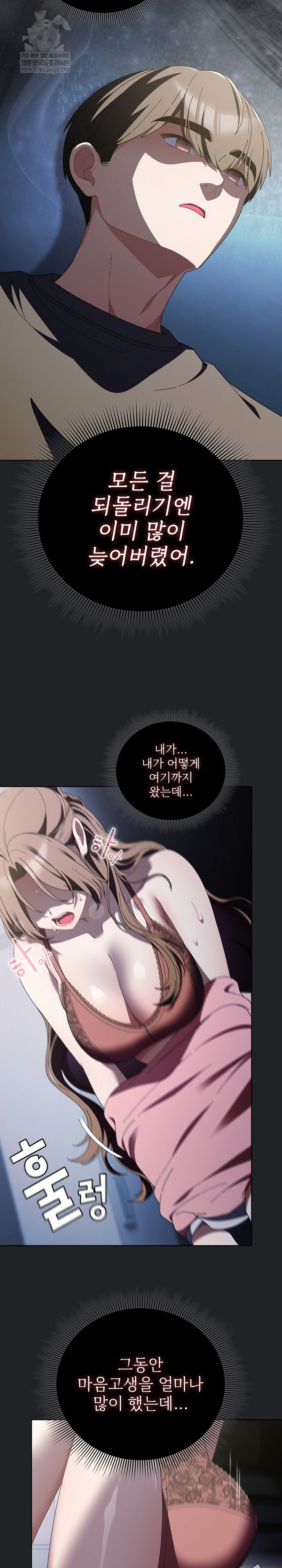 Make My Girlfriend Dirty Raw Chapter 43 - Page 12