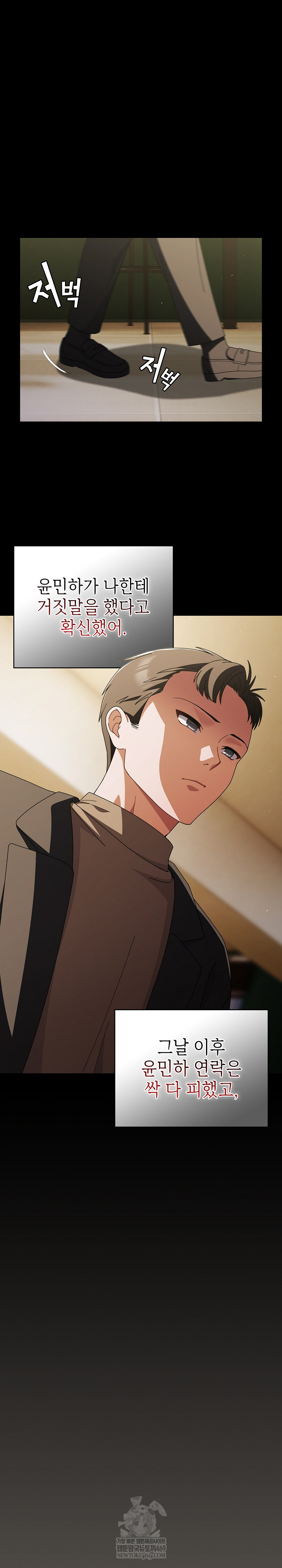 Make My Girlfriend Dirty Raw Chapter 44 - Page 19