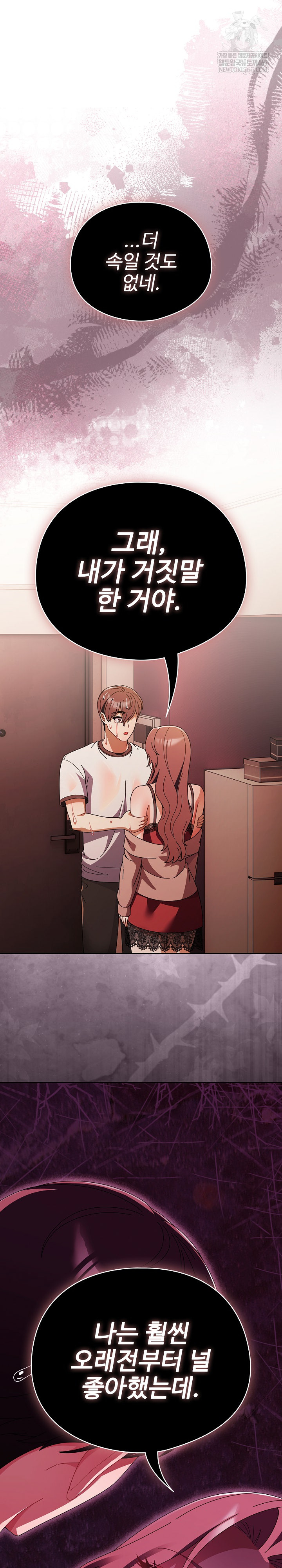 Make My Girlfriend Dirty Raw Chapter 45 - Page 9