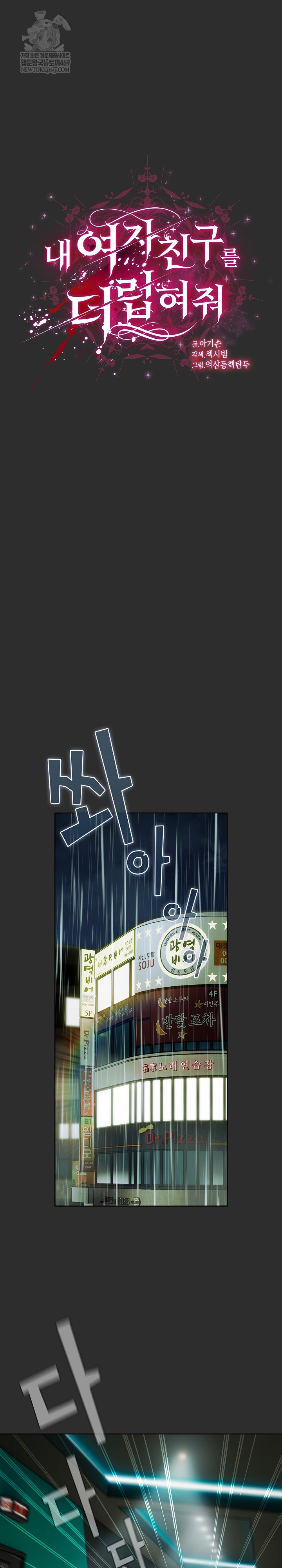 Make My Girlfriend Dirty Raw Chapter 46 - Page 2