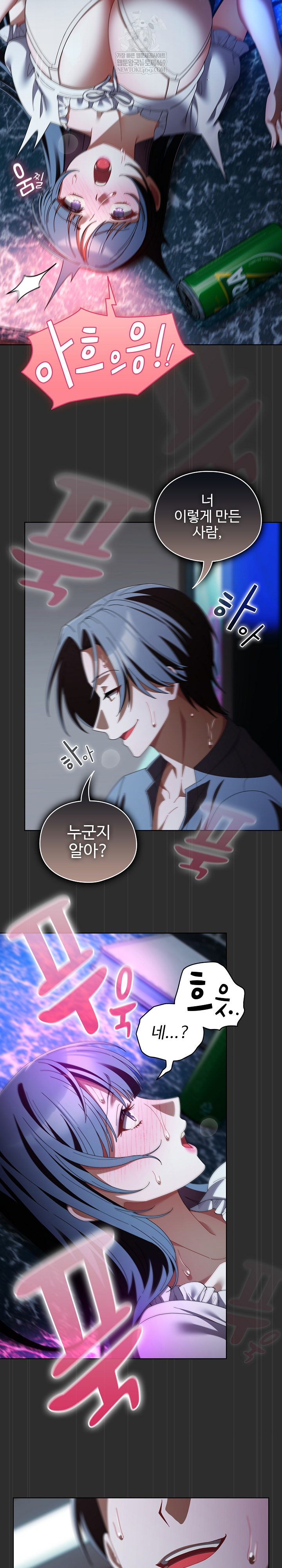 Make My Girlfriend Dirty Raw Chapter 47 - Page 4