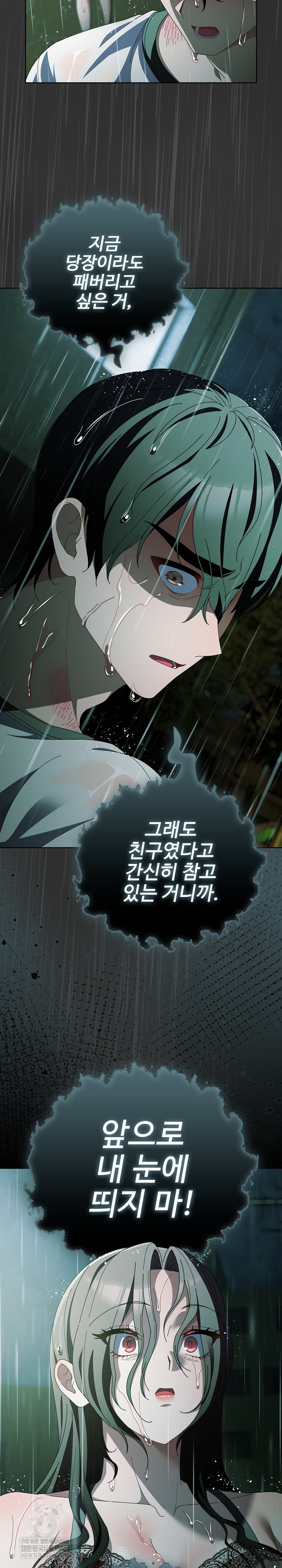 Make My Girlfriend Dirty Raw Chapter 48 - Page 15