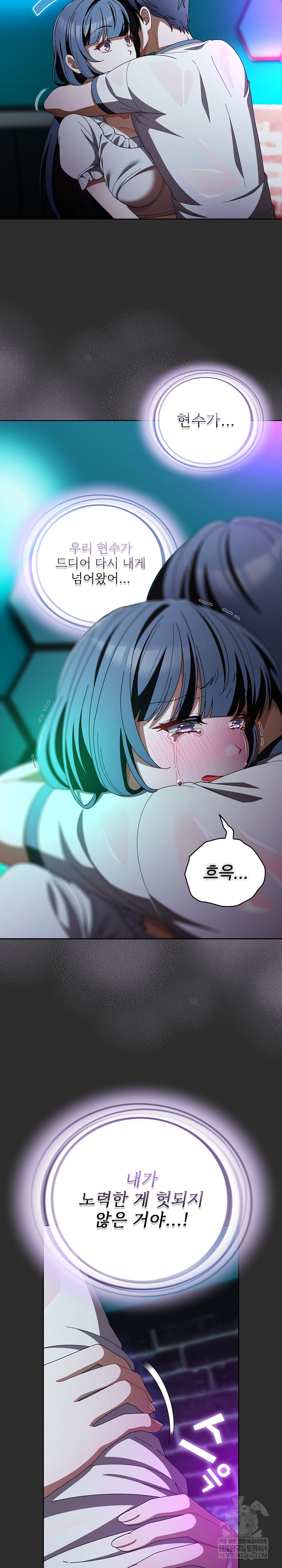 Make My Girlfriend Dirty Raw Chapter 48 - Page 4