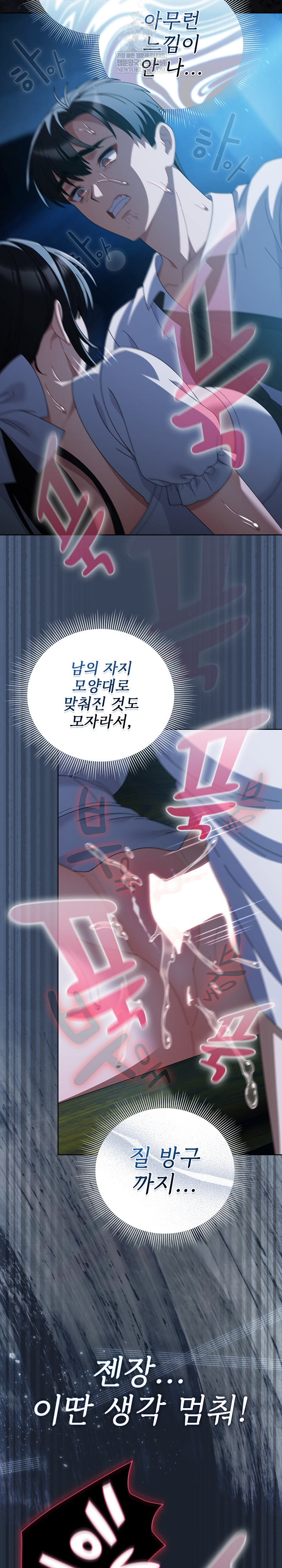 Make My Girlfriend Dirty Raw Chapter 49 - Page 19