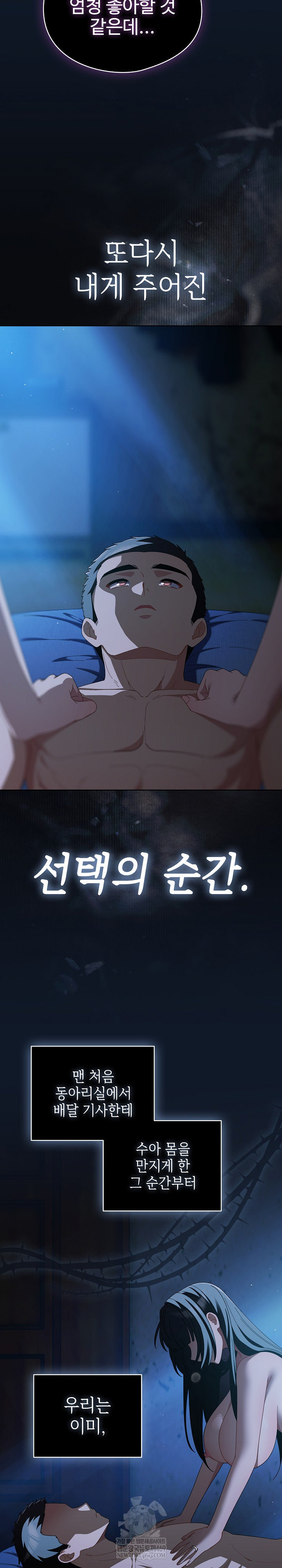 Make My Girlfriend Dirty Raw Chapter 50 - Page 32