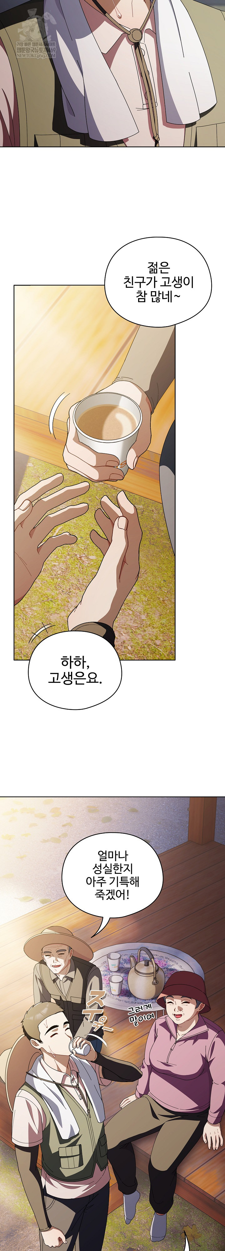 Make My Girlfriend Dirty Raw Chapter 50 - Page 5