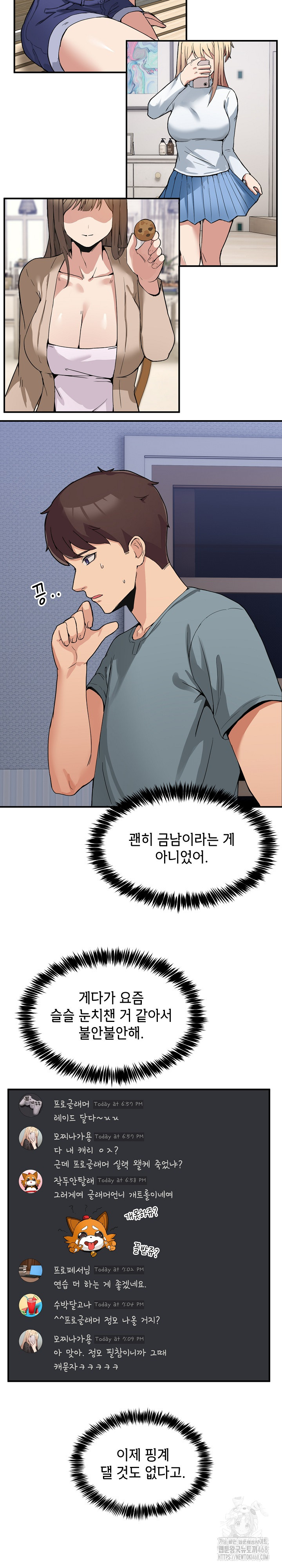 Men-Prohibited Chatroom Raw Chapter 1 - Page 14