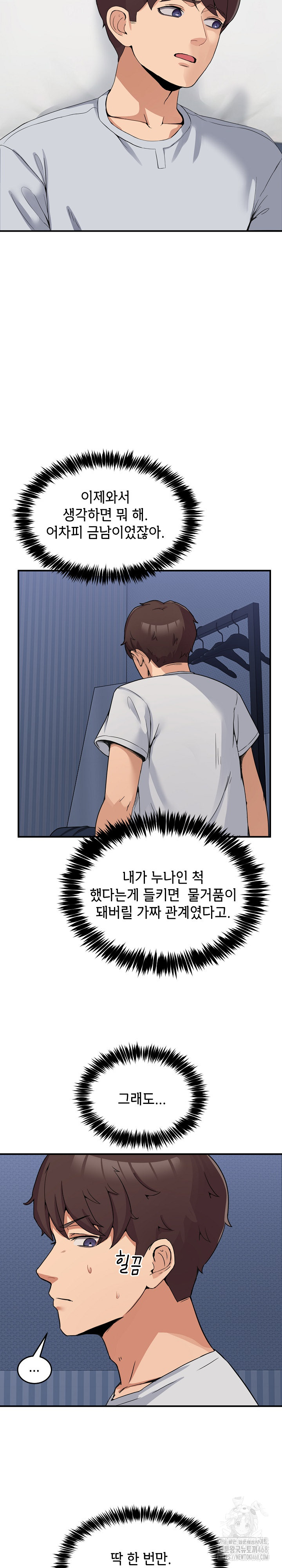 Men-Prohibited Chatroom Raw Chapter 1 - Page 20