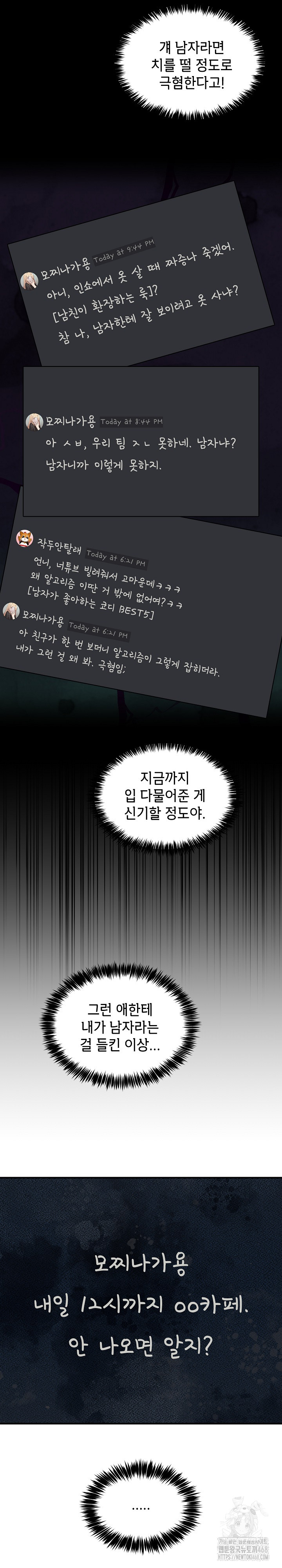 Men-Prohibited Chatroom Raw Chapter 1 - Page 25