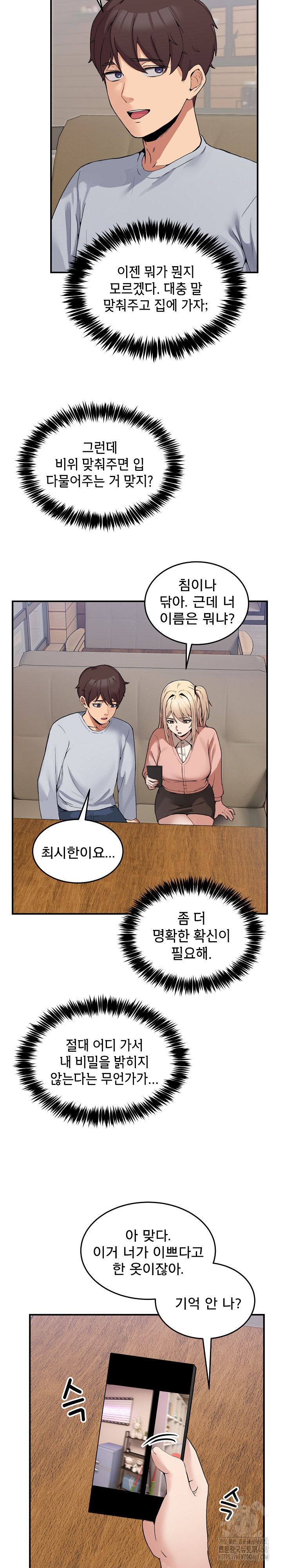 Men-Prohibited Chatroom Raw Chapter 1 - Page 51
