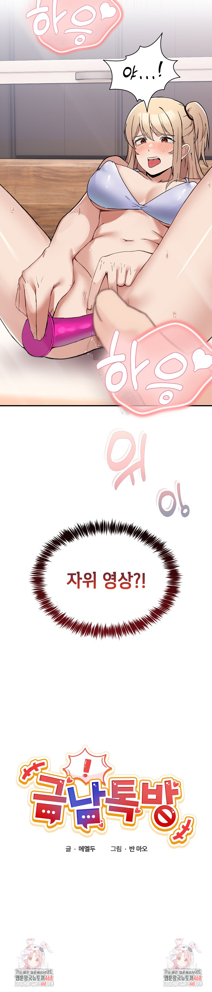 Men-Prohibited Chatroom Raw Chapter 1 - Page 53