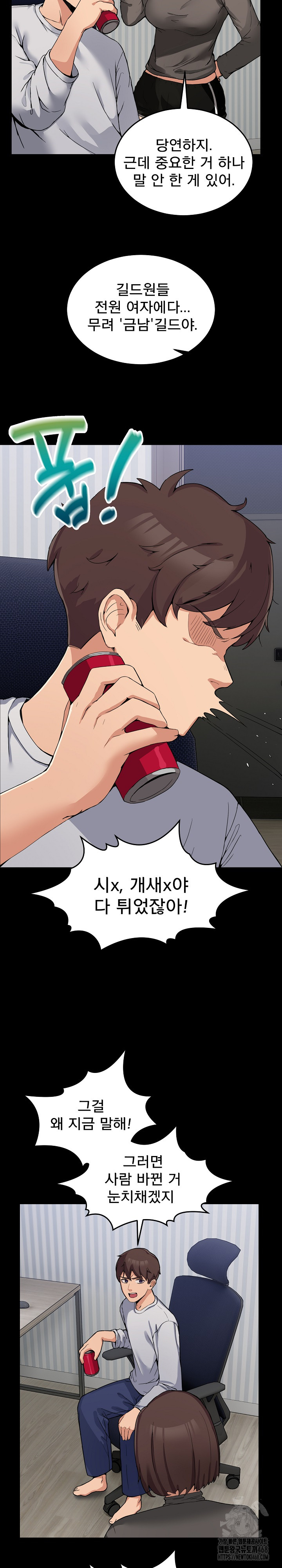 Men-Prohibited Chatroom Raw Chapter 1 - Page 8