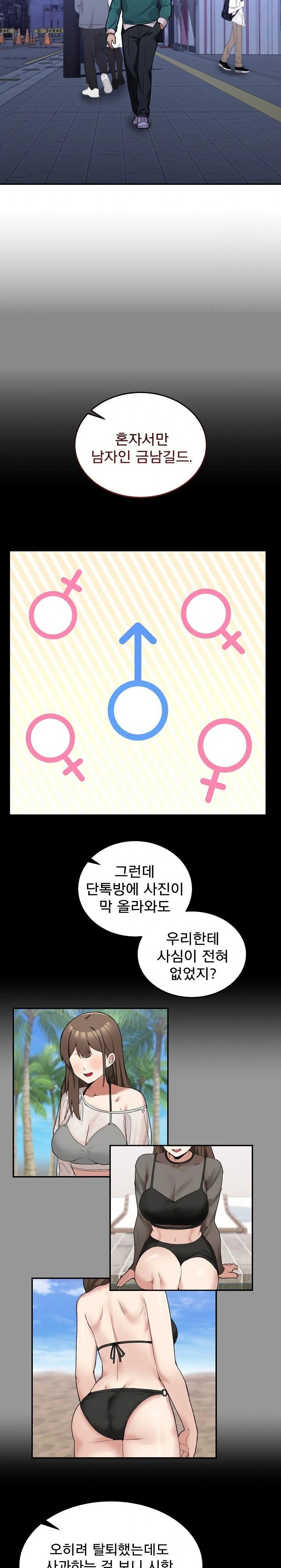 Men-Prohibited Chatroom Raw Chapter 10 - Page 9