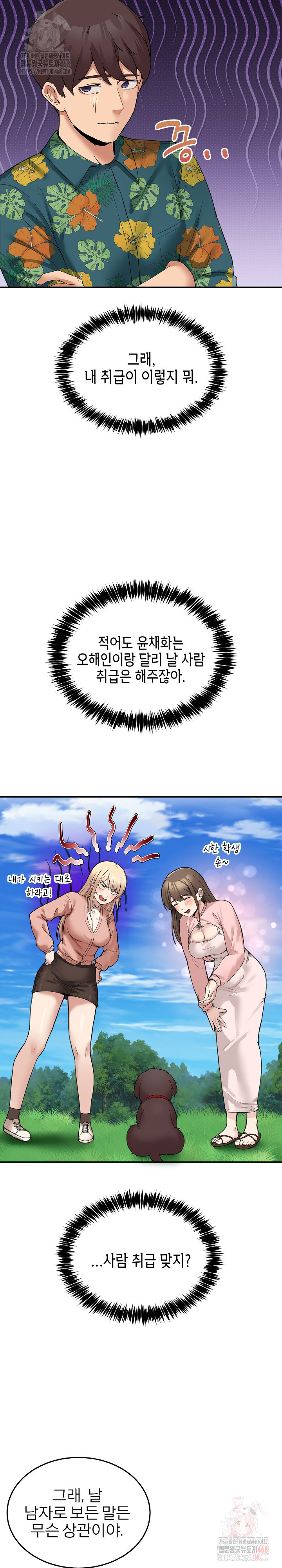 Men-Prohibited Chatroom Raw Chapter 11 - Page 10