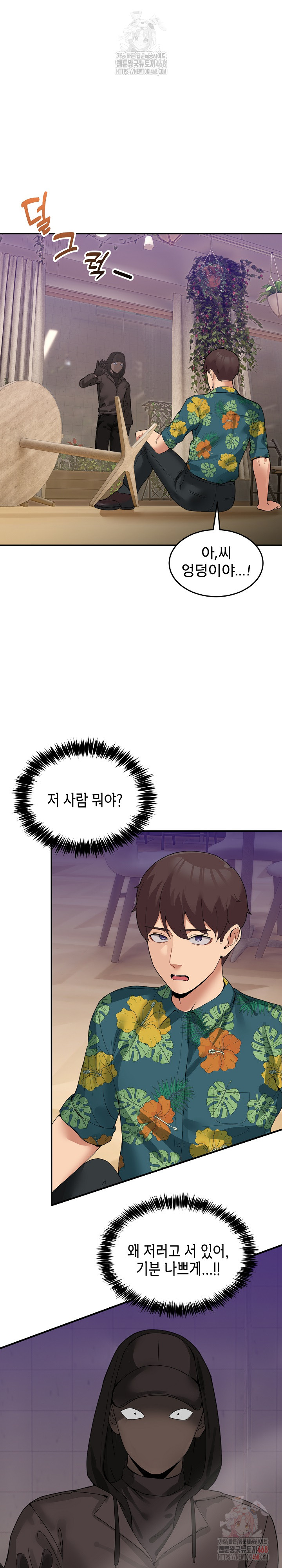 Men-Prohibited Chatroom Raw Chapter 11 - Page 13