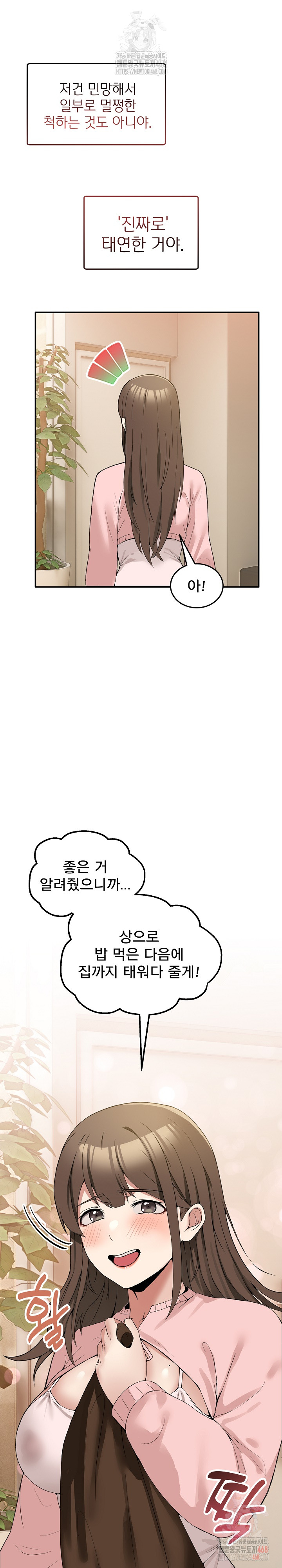 Men-Prohibited Chatroom Raw Chapter 11 - Page 6