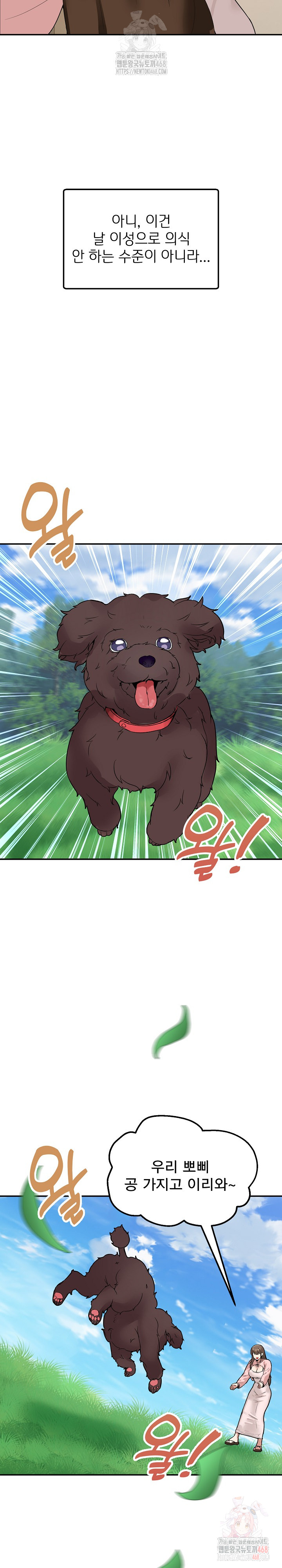 Men-Prohibited Chatroom Raw Chapter 11 - Page 7