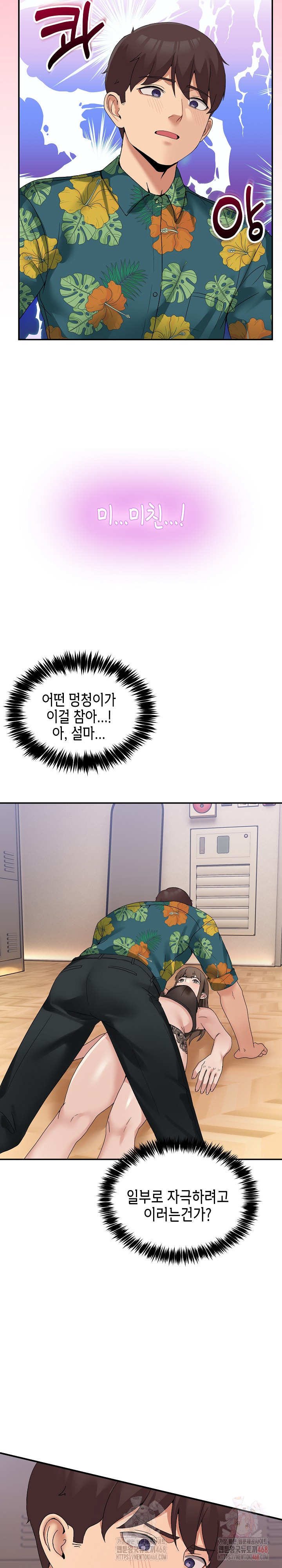 Men-Prohibited Chatroom Raw Chapter 12 - Page 12