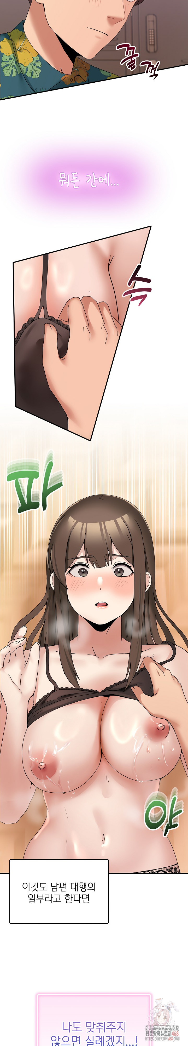 Men-Prohibited Chatroom Raw Chapter 12 - Page 13