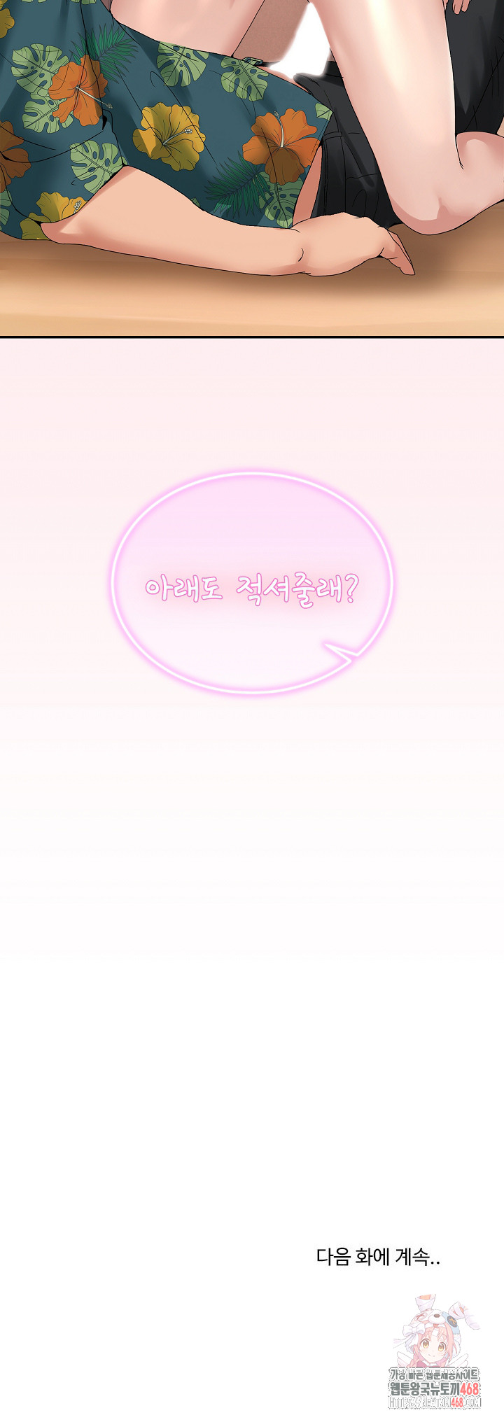 Men-Prohibited Chatroom Raw Chapter 12 - Page 31