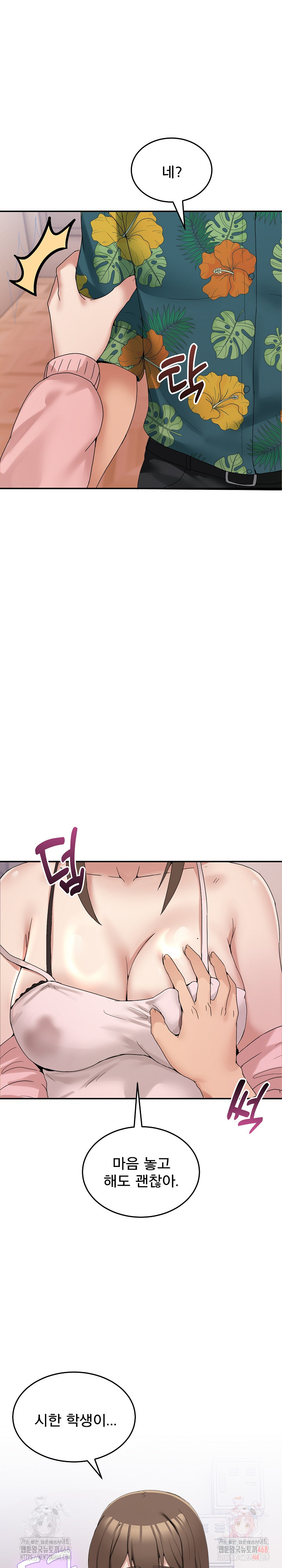 Men-Prohibited Chatroom Raw Chapter 12 - Page 6