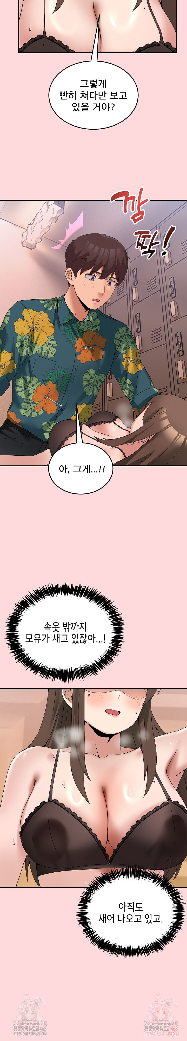 Men-Prohibited Chatroom Raw Chapter 12 - Page 9