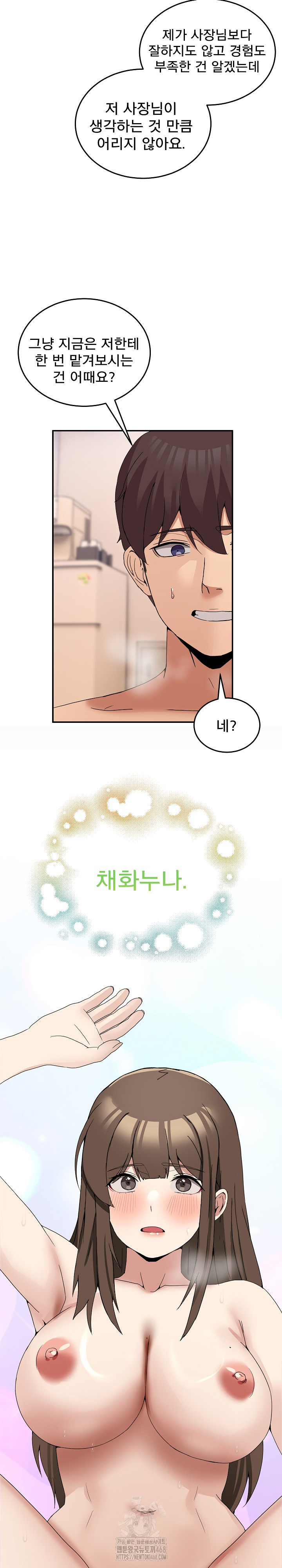 Men-Prohibited Chatroom Raw Chapter 14 - Page 17