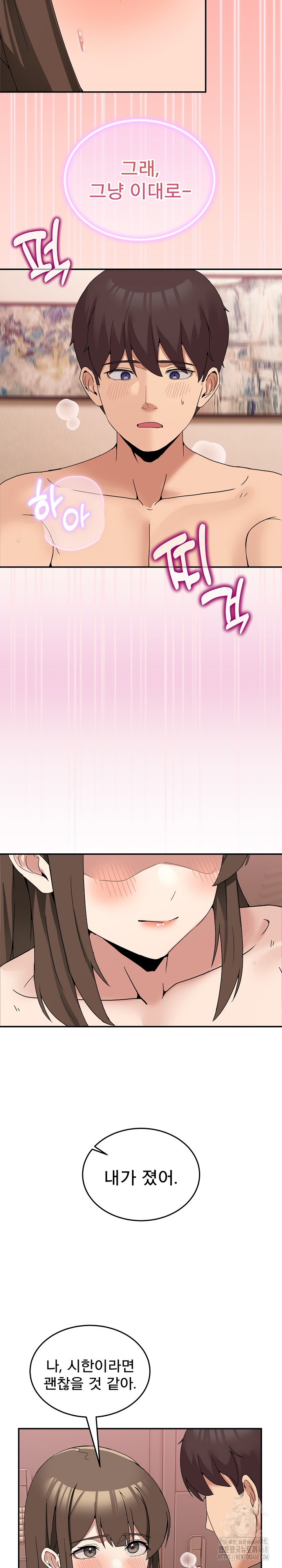 Men-Prohibited Chatroom Raw Chapter 15 - Page 23