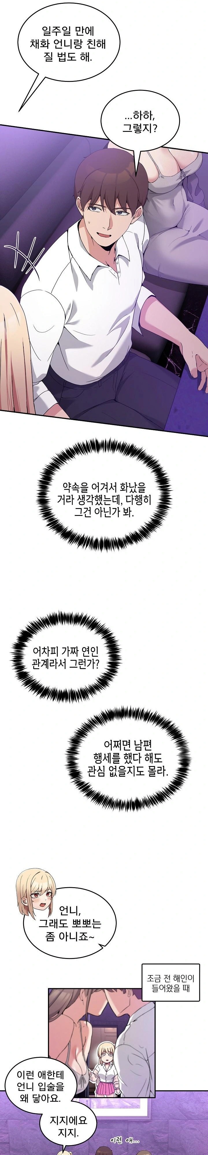 Men-Prohibited Chatroom Raw Chapter 16 - Page 11