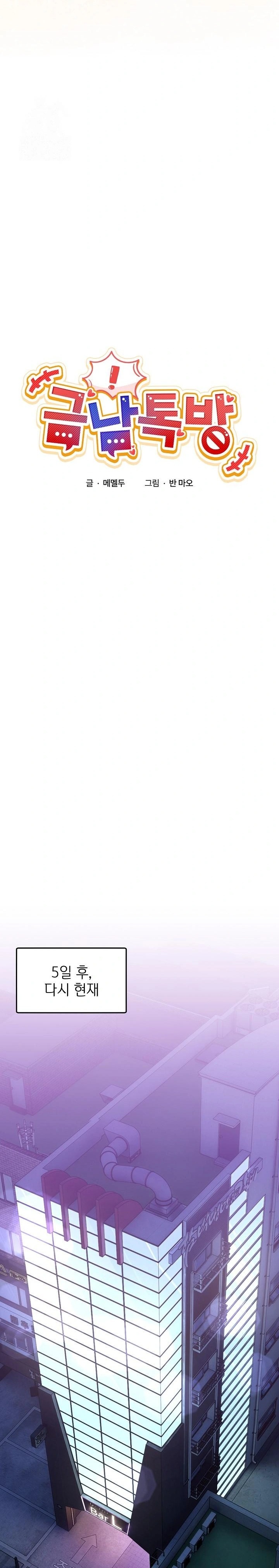 Men-Prohibited Chatroom Raw Chapter 16 - Page 6