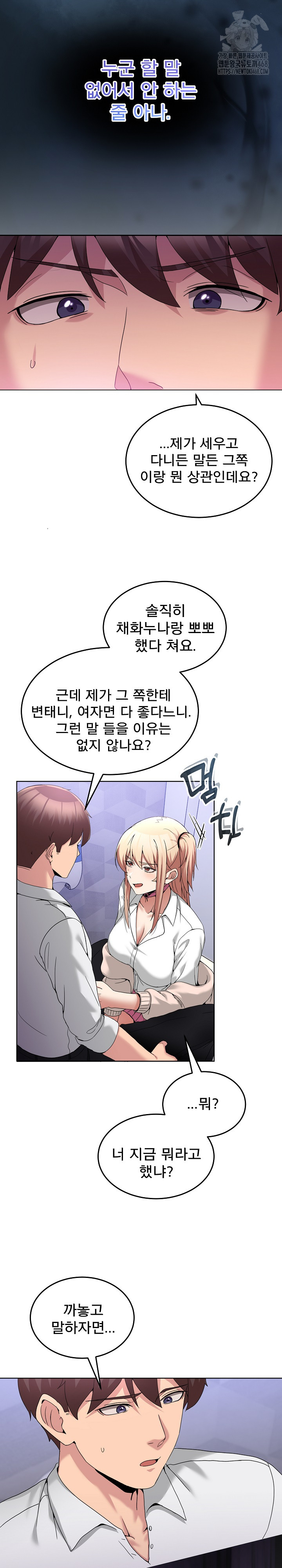 Men-Prohibited Chatroom Raw Chapter 18 - Page 11