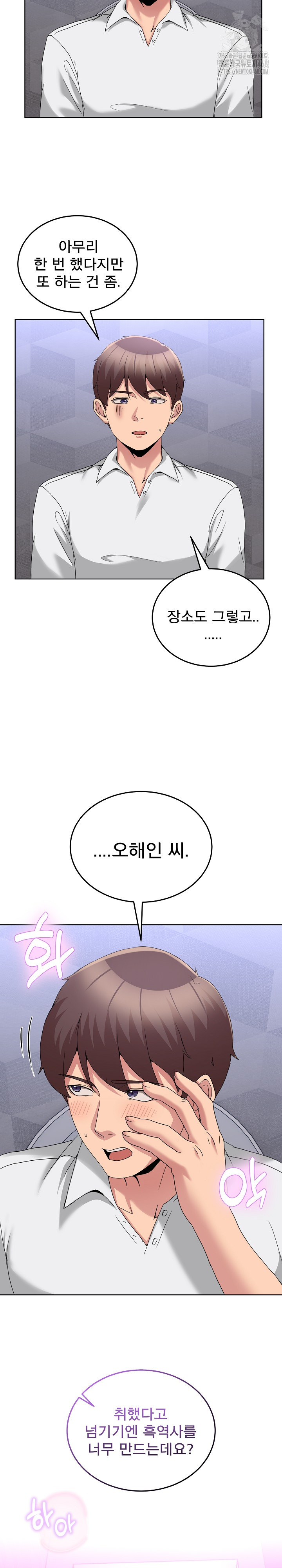 Men-Prohibited Chatroom Raw Chapter 18 - Page 14